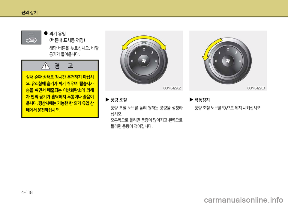 Hyundai Santa Fe 2013  싼타페 DM - 사용 설명서 (in Korean) 편의 장치 4-소소8
 
●
 
외기 유4
  (버튼내 표/d등 꺼짐임
  해당  버튼을  누르/u/d오 . (
