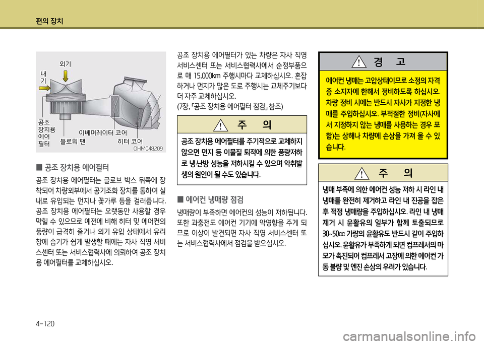 Hyundai Santa Fe 2013  싼타페 DM - 사용 설명서 (in Korean) 편의 장치 4-소속0
 
0 공4