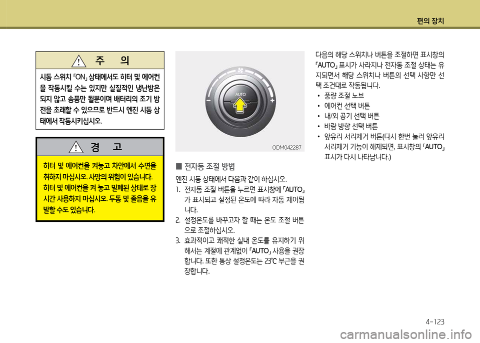 Hyundai Santa Fe 2013  싼타페 DM - 사용 설명서 (in Korean) 편의 장치4-소속3
l음의  해당  스위치   버튼을  4