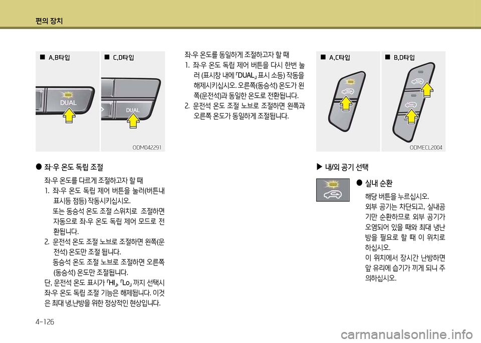 Hyundai Santa Fe 2013  싼타페 DM - 사용 설명서 (in Korean) 편의 장치 4-소속작
 
●
좌·우 온 L  M&E 4