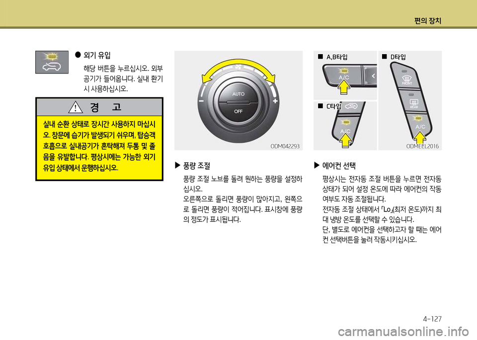 Hyundai Santa Fe 2013  싼타페 DM - 사용 설명서 (in Korean) 편의 장치4-소속7
 
▶
풍량  4