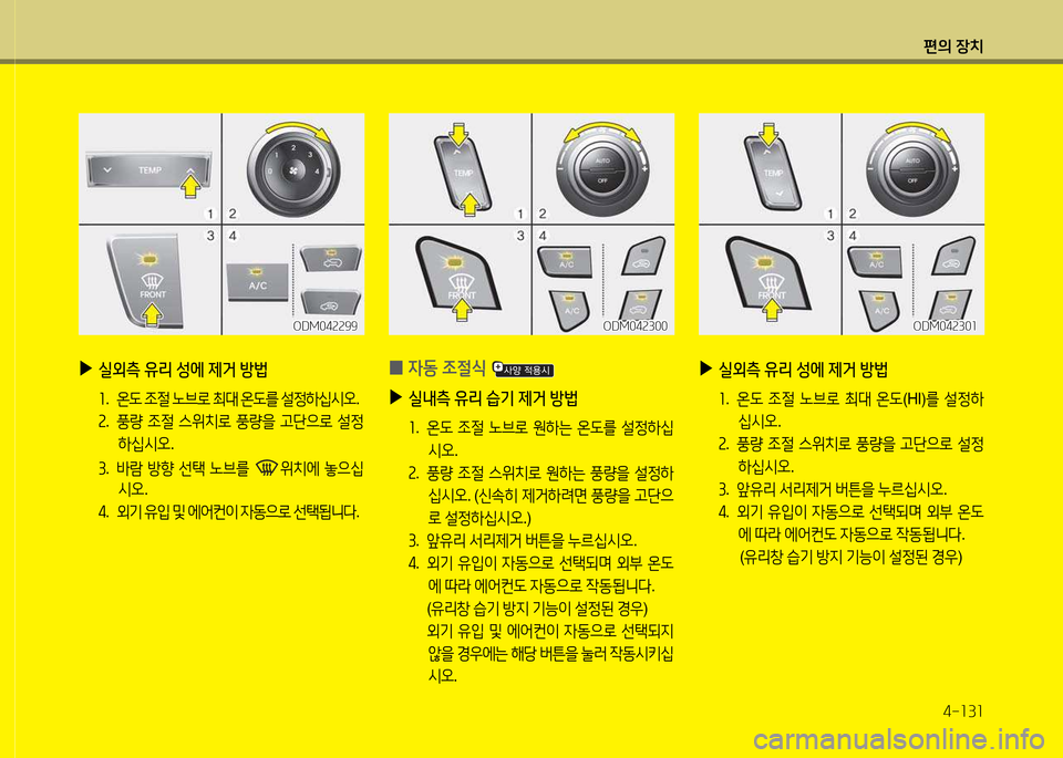 Hyundai Santa Fe 2013  싼타페 DM - 사용 설명서 (in Korean) 편의 장치4-소3소
 
0 4동 4