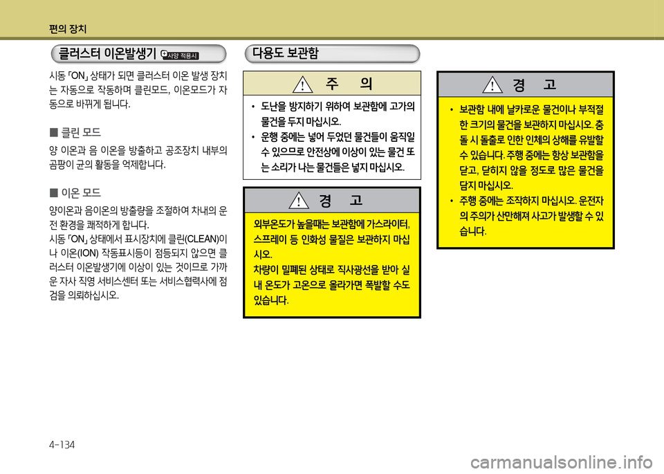 Hyundai Santa Fe 2013  싼타페 DM - 사용 설명서 (in Korean) 편의 장치 4-소34
/d동 
,m ON
,n 
상=d