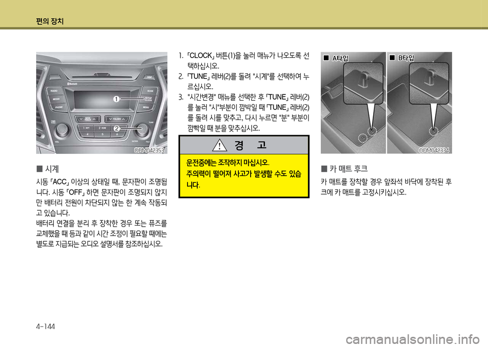 Hyundai Santa Fe 2013  싼타페 DM - 사용 설명서 (in Korean) 편의 장치 4-소44
 
0 카 매?@ 후크 
카
 매?@를  4-8
