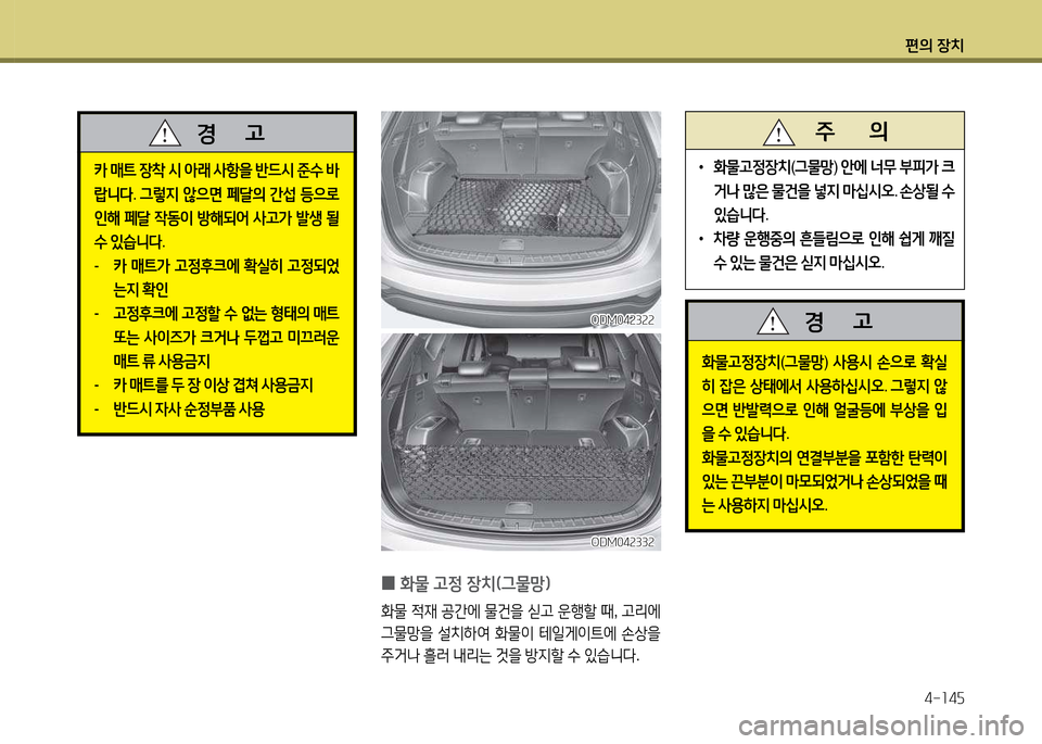 Hyundai Santa Fe 2013  싼타페 DM - 사용 설명서 (in Korean) 편의 장치4-소4자
카 매?@  장8