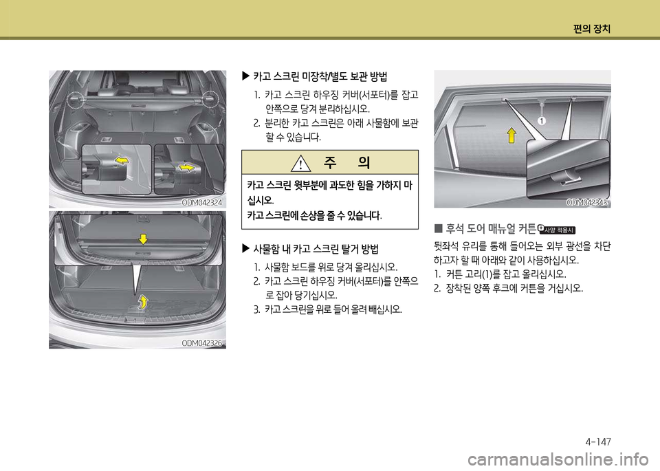 Hyundai Santa Fe 2013  싼타페 DM - 사용 설명서 (in Korean) 편의 장치4-소47
ODM04속3속4ODM04속3속4
ODM04속3속작
ODM04속3속작
 
▶
카고  스크린  미장8