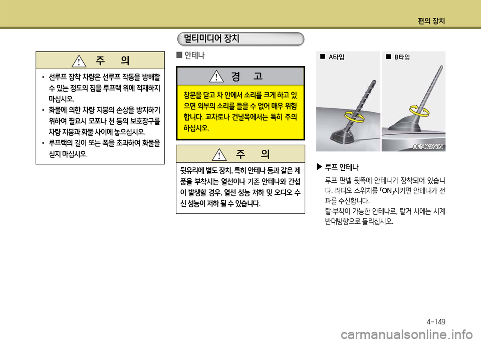 Hyundai Santa Fe 2013  싼타페 DM - 사용 설명서 (in Korean) 편의 장치4-소49
창문을  s고  8