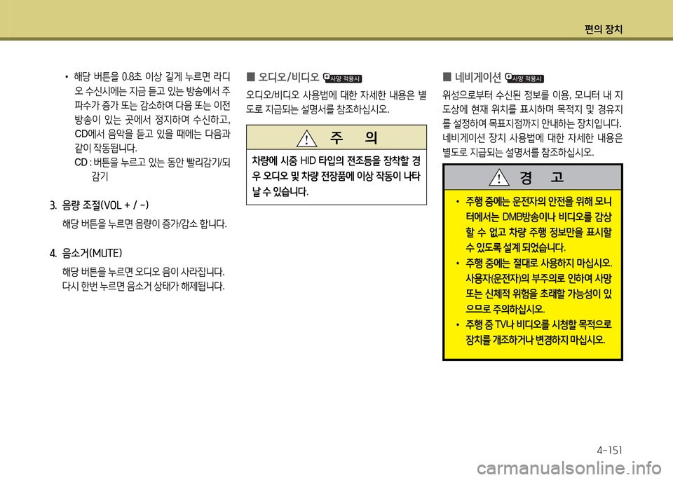 Hyundai Santa Fe 2013  싼타페 DM - 사용 설명서 (in Korean) 편의 장치4-소자소
 
0 오디오/비디오 
오디오
/비디오  사용)에  대한  4세한  내용은  별
 L$