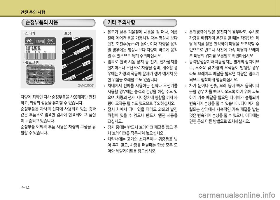 Hyundai Santa Fe 2013  싼타페 DM - 사용 설명서 (in Korean) 1