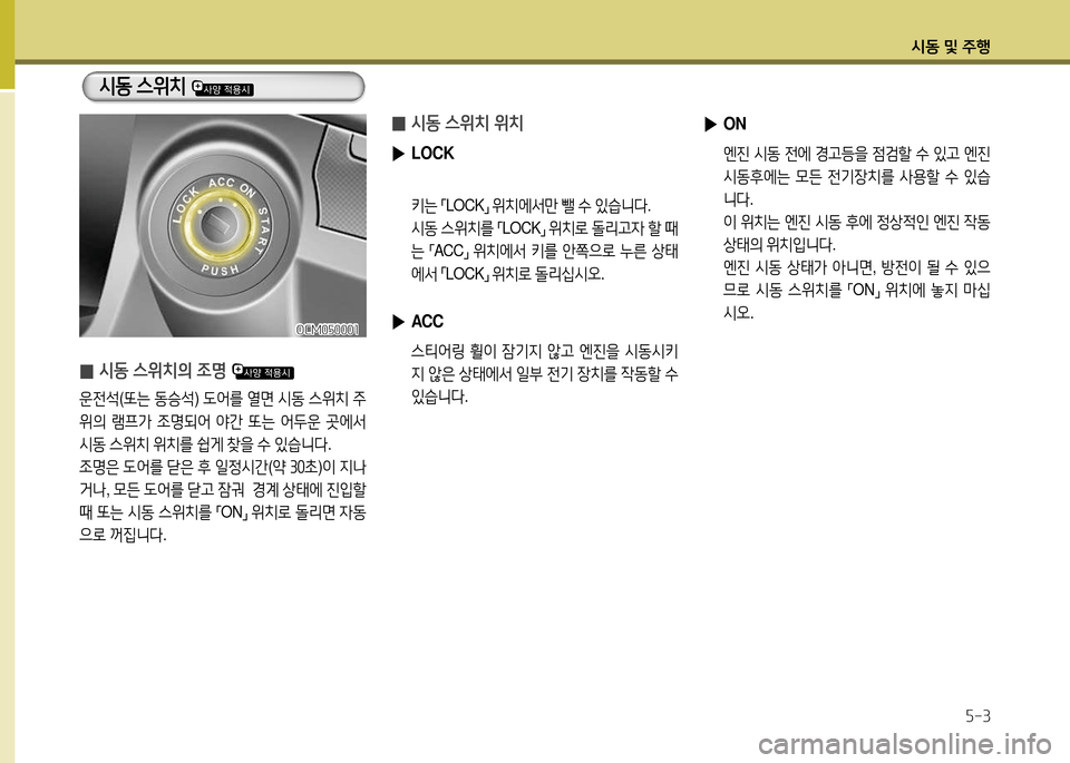 Hyundai Santa Fe 2013  싼타페 DM - 사용 설명서 (in Korean) /d동 및 주B자-3
 
▶ ON
 엔진  /d동  전에  E고등을  4