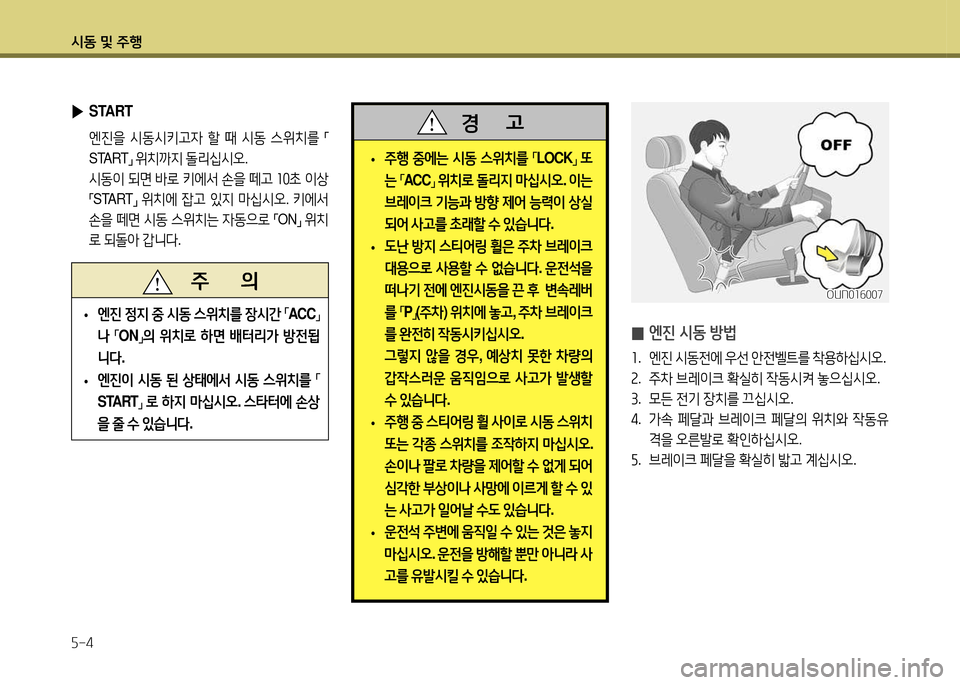 Hyundai Santa Fe 2013  싼타페 DM - 사용 설명서 (in Korean) /d동 및 주B 자-4
 
▶ START
 엔진을  /d동/d키고4  할  때  /d동  스위치를  
,m
START ,n 
위치까6H  돌리/u/d오 .
  /d동이  되면  바$