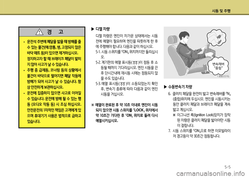 Hyundai Santa Fe 2013  싼타페 DM - 사용 설명서 (in Korean) /d동 및 주B자-자
 
▶ 디젤  8