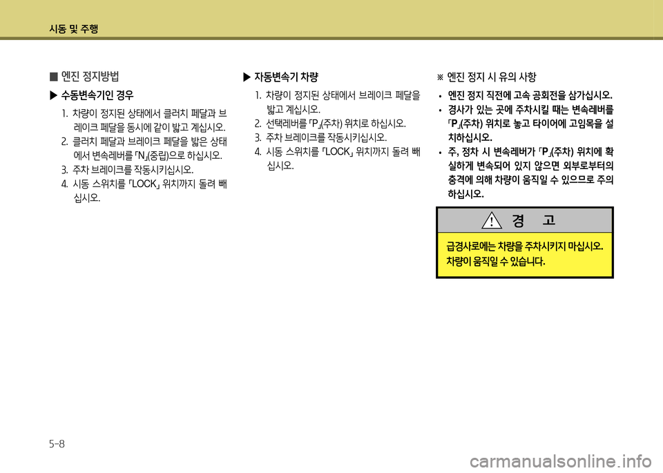 Hyundai Santa Fe 2013  싼타페 DM - 사용 설명서 (in Korean) /d동 및 주B 자-8
 
0 엔진 4