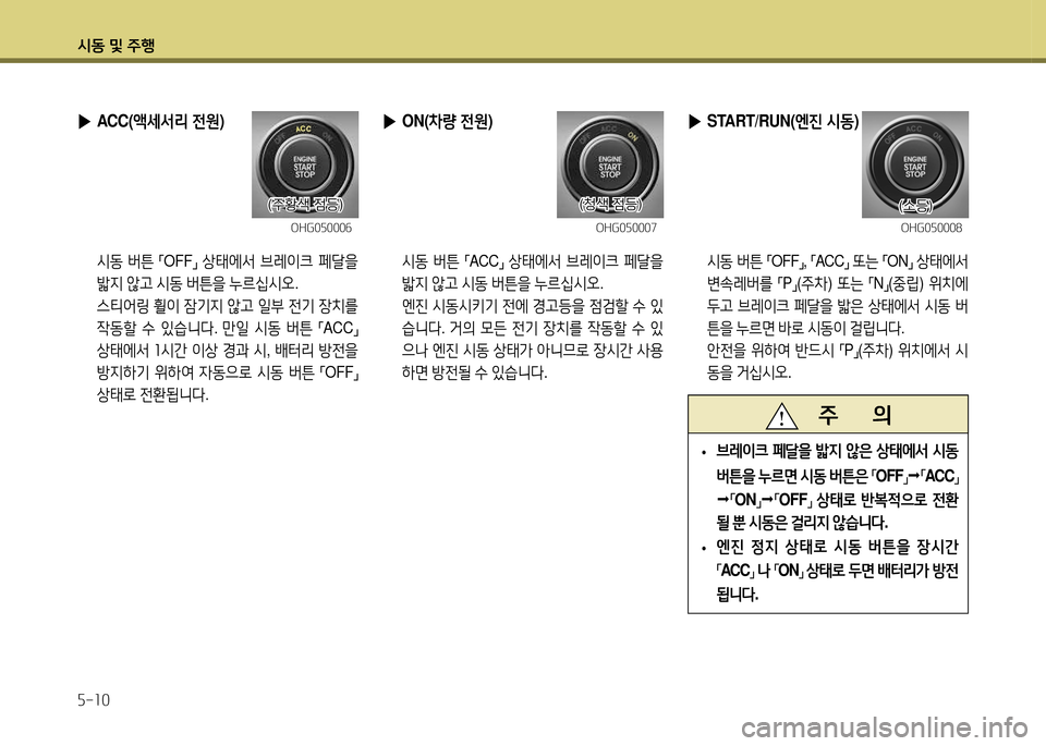 Hyundai Santa Fe 2013  싼타페 DM - 사용 설명서 (in Korean) /d동 및 주B 자-소0
 
▶ ACC( 액세-
