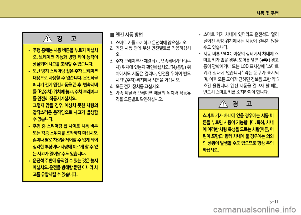 Hyundai Santa Fe 2013  싼타페 DM - 사용 설명서 (in Korean) /d동 및 주B자-소소
 
• 스&P?@
 키