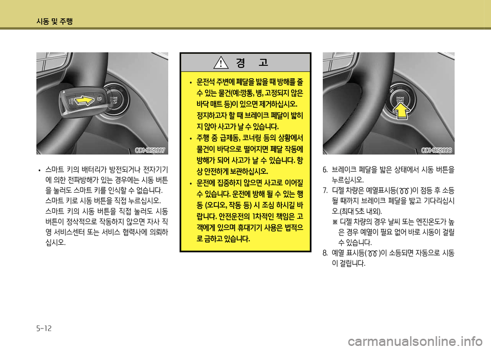 Hyundai Santa Fe 2013  싼타페 DM - 사용 설명서 (in Korean) /d동 및 주B 자-소속
 
• 운전-