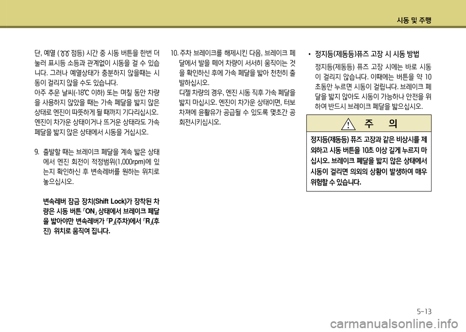 Hyundai Santa Fe 2013  싼타페 DM - 사용 설명서 (in Korean) /d동 및 주B자-소3
좌좋.  주8
