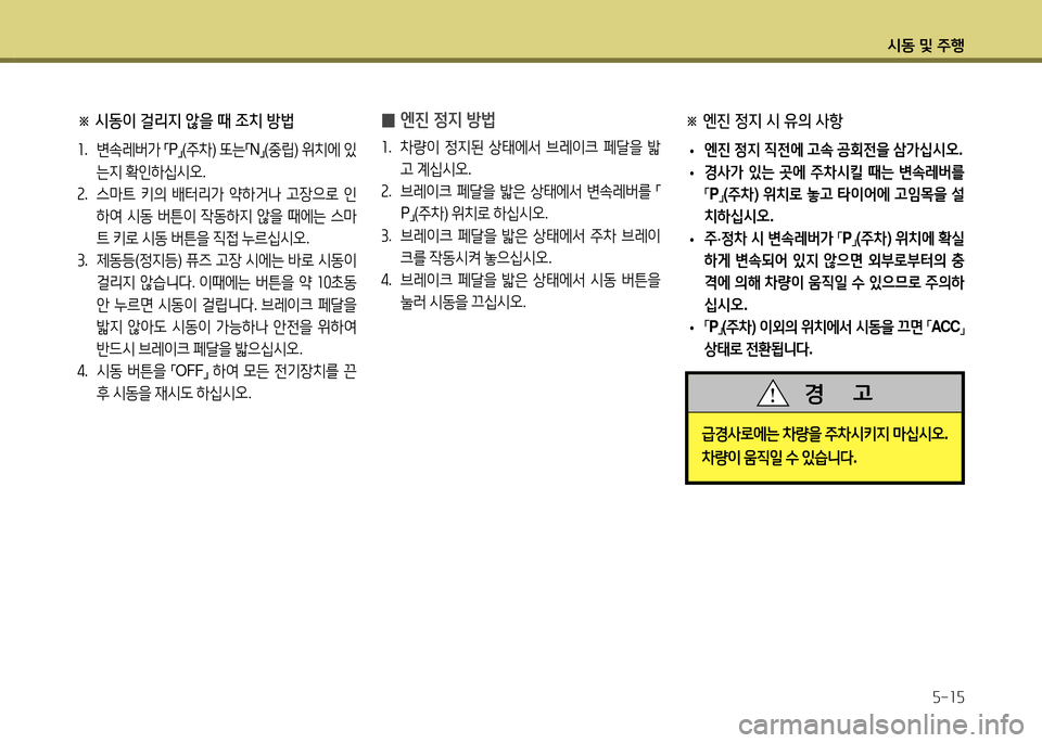 Hyundai Santa Fe 2013  싼타페 DM - 사용 설명서 (in Korean) /d동 및 주B자-소자
※ 엔진 정6H /d 유의 사항
 
• 엔진
 4
