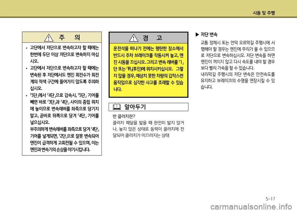 Hyundai Santa Fe 2013  싼타페 DM - 사용 설명서 (in Korean) /d동 및 주B자-소7
 
▶ 4
