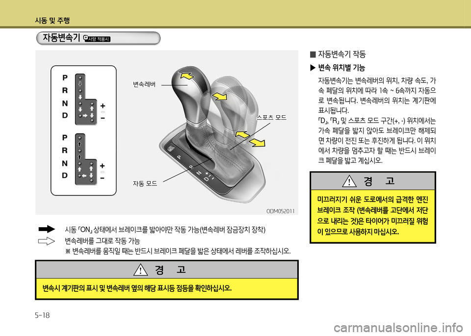 Hyundai Santa Fe 2013  싼타페 DM - 사용 설명서 (in Korean) /d동 및 주B 자-소8
변.레버를 