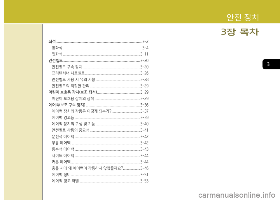 Hyundai Santa Fe 2013  싼타페 DM - 사용 설명서 (in Korean) 3
좌-