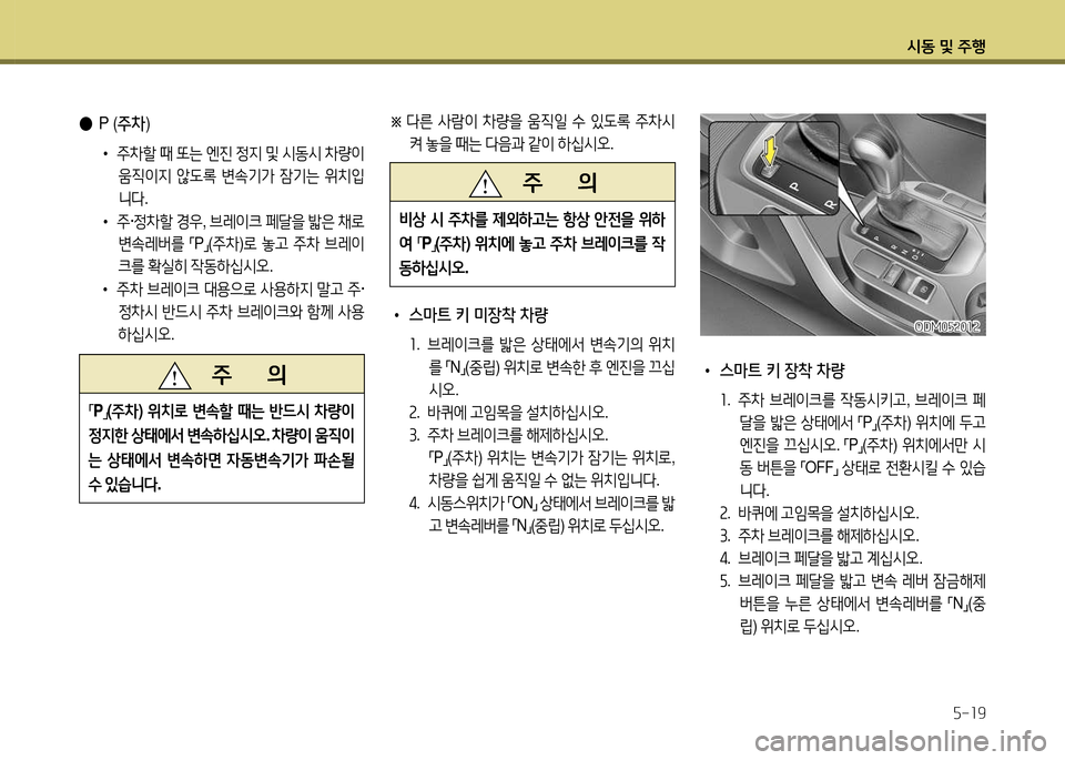 Hyundai Santa Fe 2013  싼타페 DM - 사용 설명서 (in Korean) /d동 및 주B자-소9
 
● P (주8
