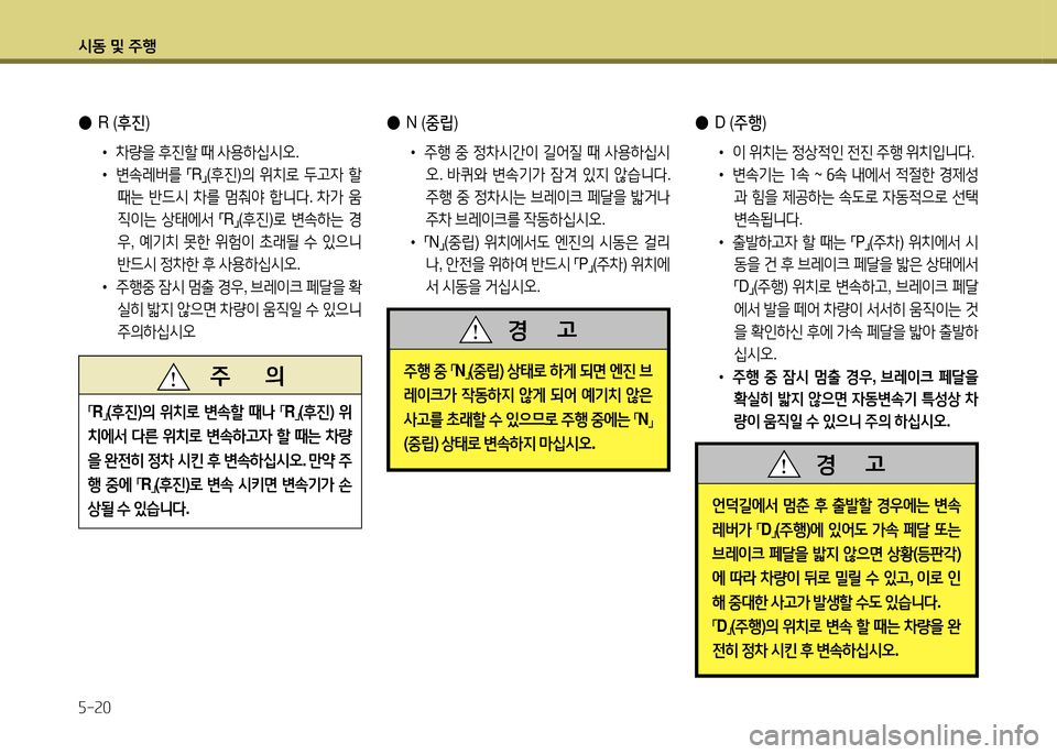 Hyundai Santa Fe 2013  싼타페 DM - 사용 설명서 (in Korean) /d동 및 주B 자-속0
 
● D (주행 )
• 이  위치는  4