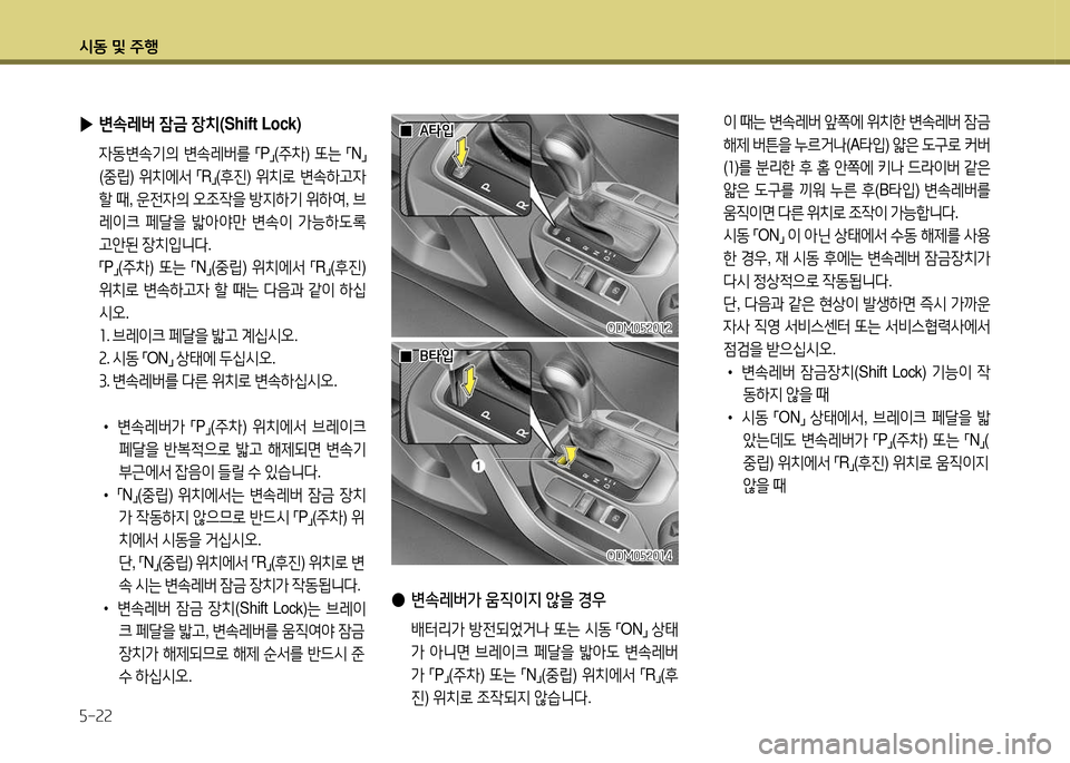 Hyundai Santa Fe 2013  싼타페 DM - 사용 설명서 (in Korean) /d동 및 주B 자-속속
 이 때는  변.레버  앞쪽에  위치한  변.레버  4(