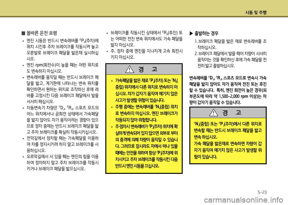 Hyundai Santa Fe 2013  싼타페 DM - 사용 설명서 (in Korean) /d동 및 주B자-속3
 
▶ 출(