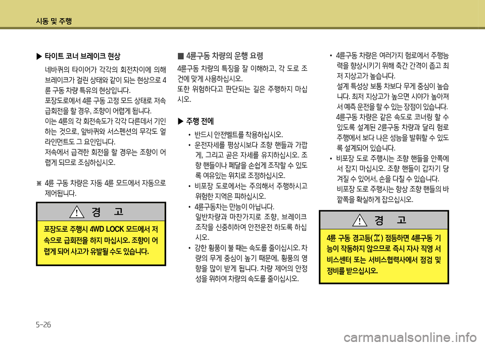 Hyundai Santa Fe 2013  싼타페 DM - 사용 설명서 (in Korean) /d동 및 주B 자-속작
• 4륜구동  8
