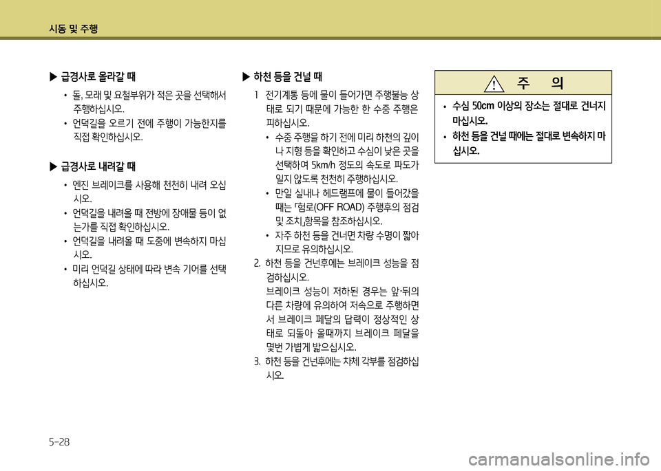 Hyundai Santa Fe 2013  싼타페 DM - 사용 설명서 (in Korean) /d동 및 주B 자-속8
 
▶ 