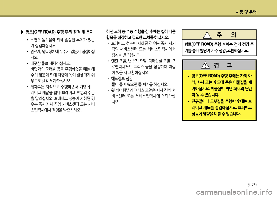 Hyundai Santa Fe 2013  싼타페 DM - 사용 설명서 (in Korean) /d동 및 주B자-속9
 하천   L하  등  .
