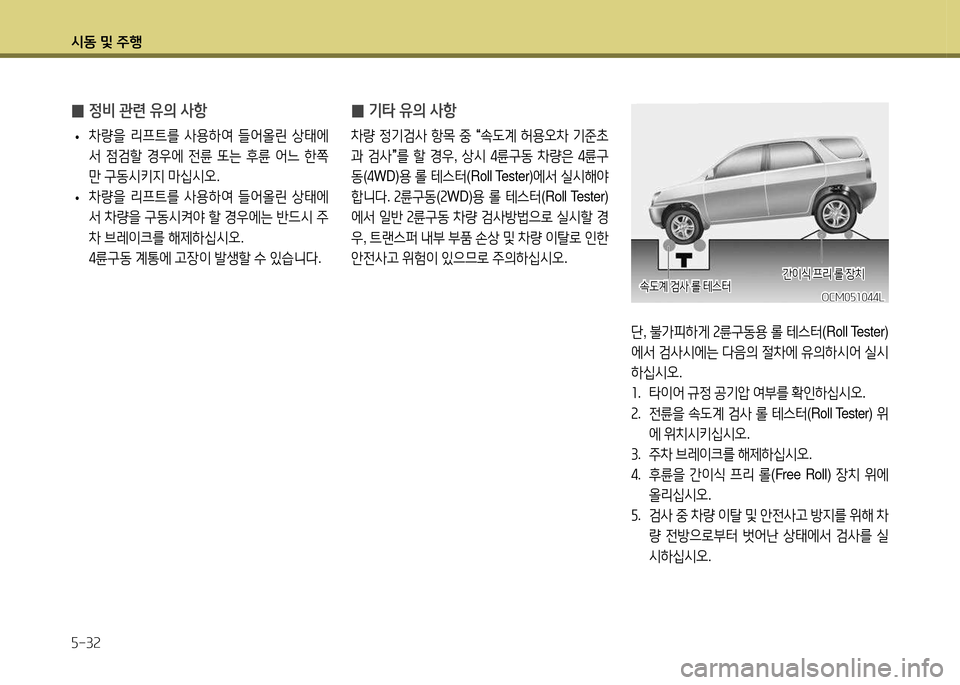 Hyundai Santa Fe 2013  싼타페 DM - 사용 설명서 (in Korean) /d동 및 주B 자-3속
 
0 4