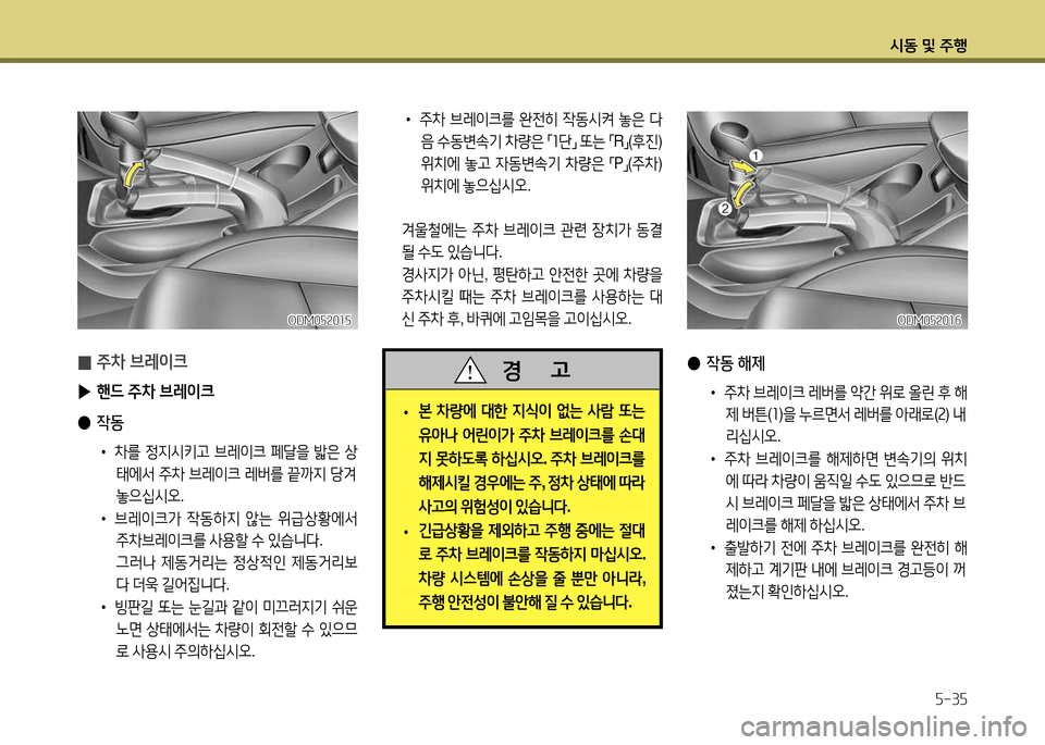 Hyundai Santa Fe 2013  싼타페 DM - 사용 설명서 (in Korean) /d동 및 주B자-3자
 
0 주8