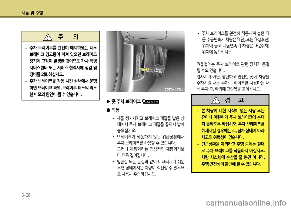 Hyundai Santa Fe 2013  싼타페 DM - 사용 설명서 (in Korean) /d동 및 주B 자-3작
 
▶ 풋 주8