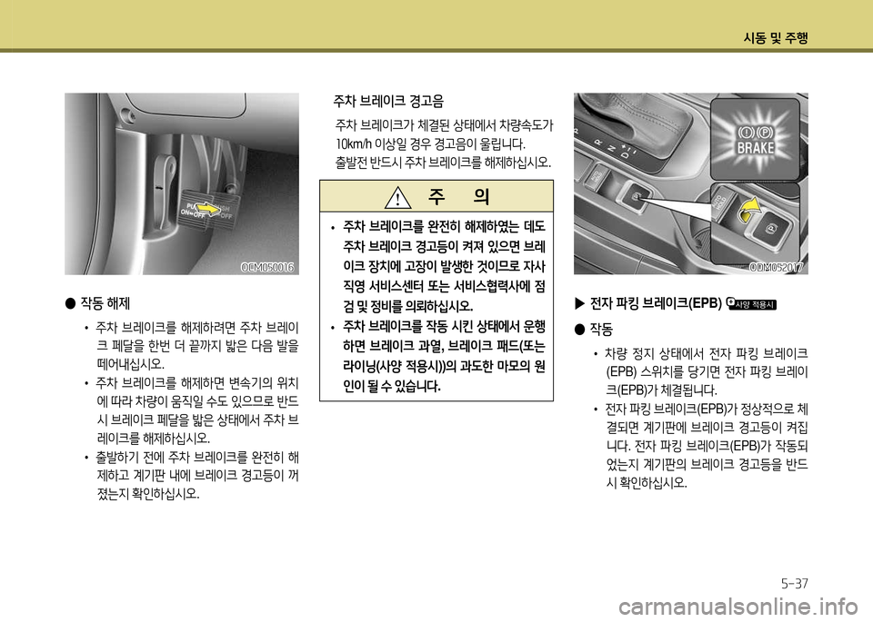 Hyundai Santa Fe 2013  싼타페 DM - 사용 설명서 (in Korean) /d동 및 주B자-37
OCM0자00소작OCM0자00소작
 
● 4동  해제
•  주8