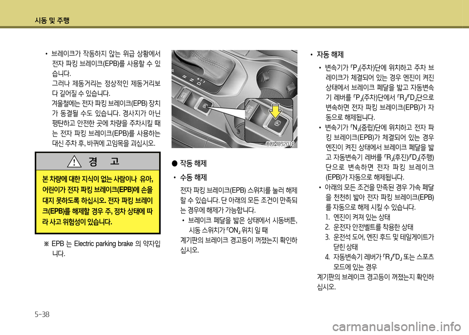 Hyundai Santa Fe 2013  싼타페 DM - 사용 설명서 (in Korean) /d동 및 주B 자-38
 
● 4동  해제
 
• 수동 해제
 전4  파킹  브레이크 (EPB) 스위치를  눌$t  해제
할  .