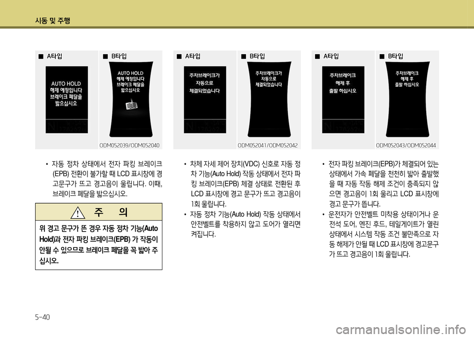 Hyundai Santa Fe 2013  싼타페 DM - 사용 설명서 (in Korean) /d동 및 주B 자-40
• 4동  4