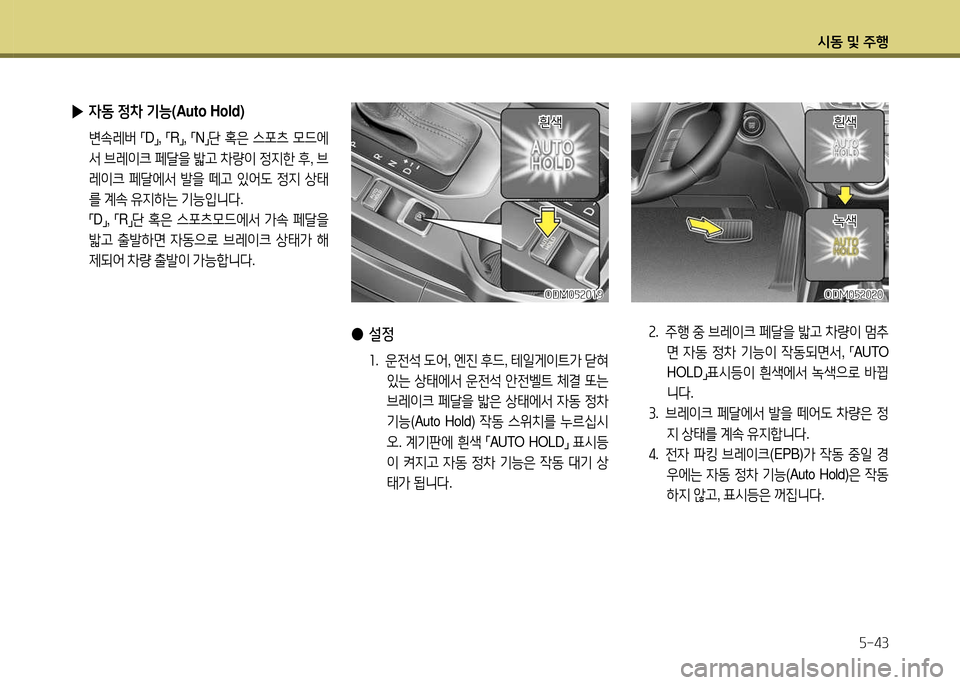 Hyundai Santa Fe 2013  싼타페 DM - 사용 설명서 (in Korean) /d동 및 주B자-43
 
▶ 4동  4