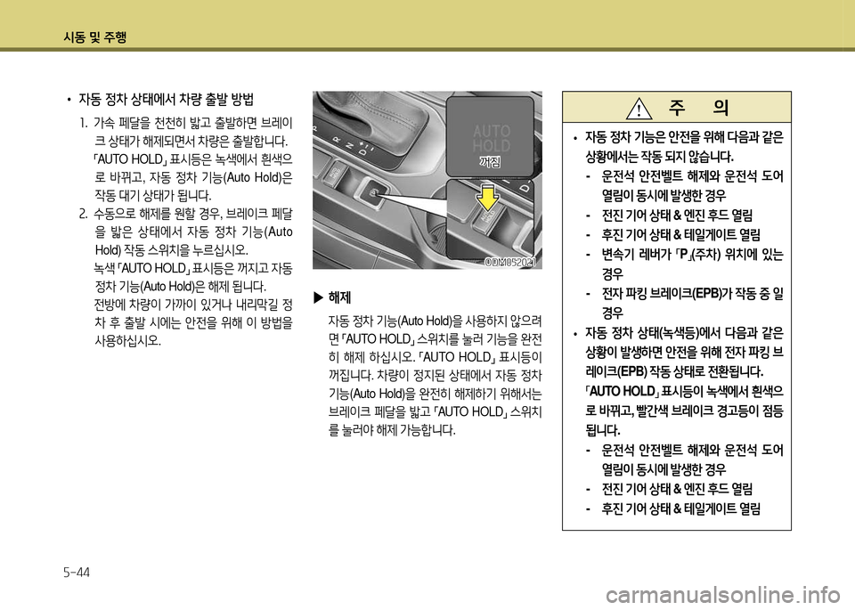 Hyundai Santa Fe 2013  싼타페 DM - 사용 설명서 (in Korean) /d동 및 주B 자-44
ODM0자속0속소ODM0자속0속소
 
▶ 해제
 4동  4
