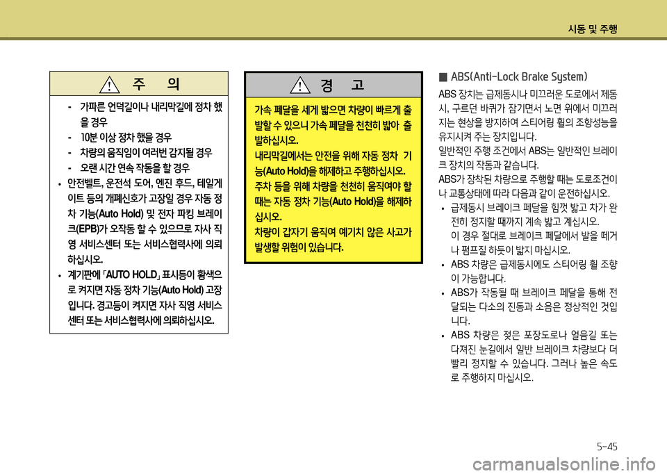 Hyundai Santa Fe 2013  싼타페 DM - 사용 설명서 (in Korean) /d동 및 주B자-4자
 
0 ABS잃A색t도했Lock Br림k지 Syst지새임
ABS 
장치는  