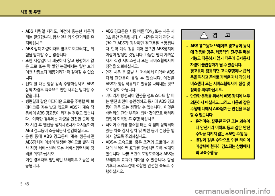 Hyundai Santa Fe 2013  싼타페 DM - 사용 설명서 (in Korean) /d동 및 주B 자-4작
 
• ABS 
E고등은  /d동  버튼  
,m ON
,n 
"