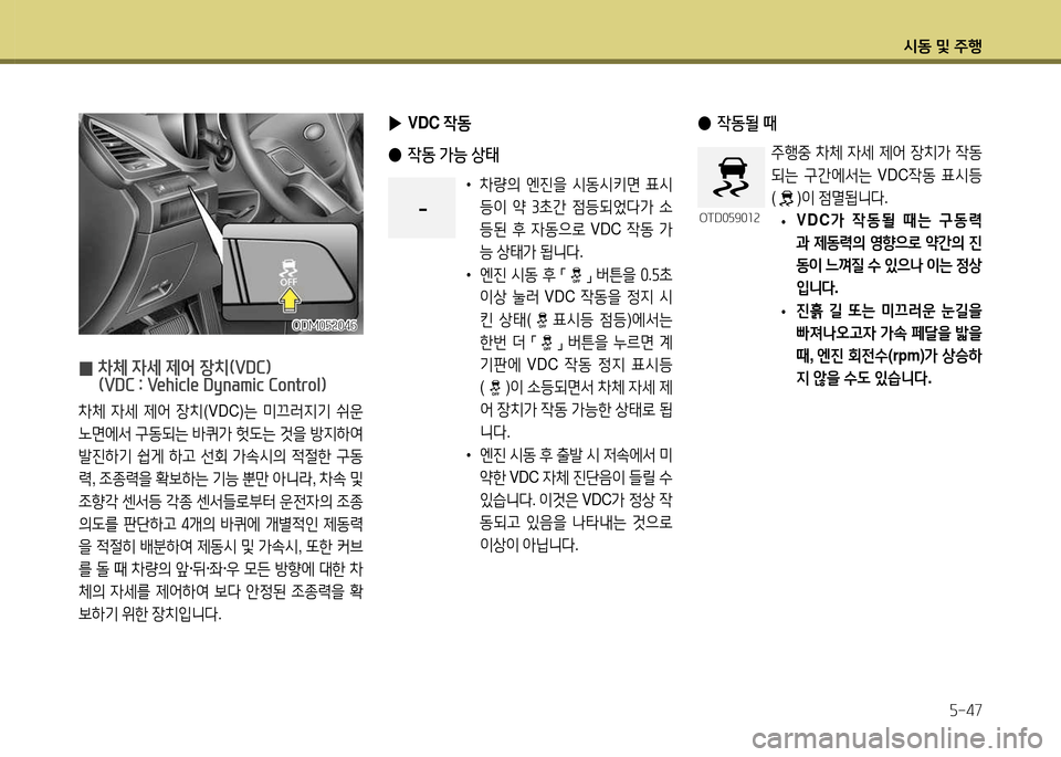 Hyundai Santa Fe 2013  싼타페 DM - 사용 설명서 (in Korean) /d동 및 주B자-47
 
0  
8