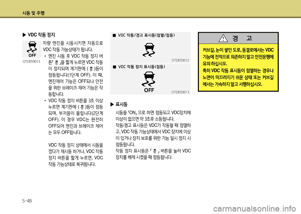 Hyundai Santa Fe 2013  싼타페 DM - 사용 설명서 (in Korean) /d동 및 주B 자-48
커브길, 눈이  쌓인   L$