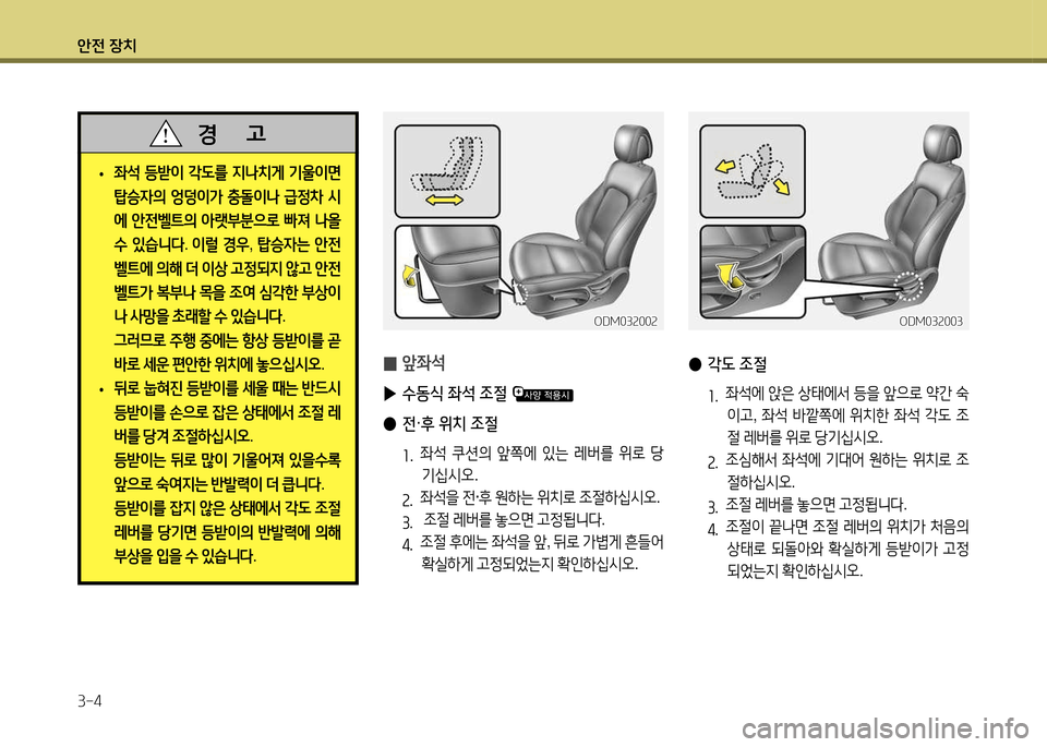 Hyundai Santa Fe 2013  싼타페 DM - 사용 설명서 (in Korean) 1