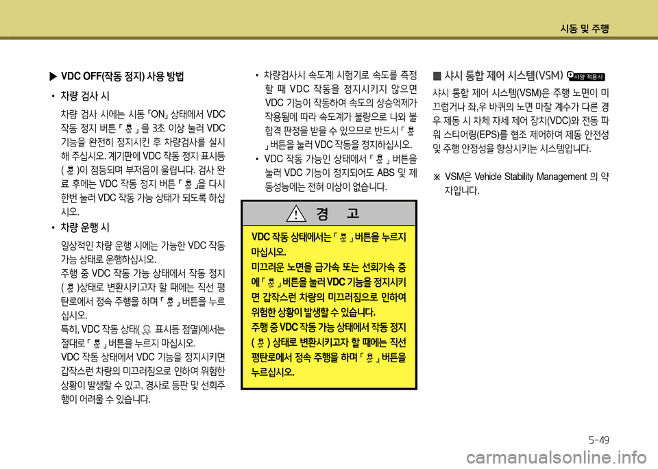Hyundai Santa Fe 2013  싼타페 DM - 사용 설명서 (in Korean) /d동 및 주B자-49
• 8