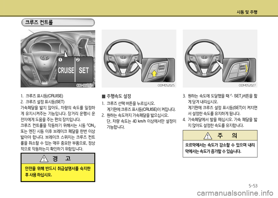 Hyundai Santa Fe 2013  싼타페 DM - 사용 설명서 (in Korean) /d동 및 주B자-자3
 
0 주B. L 설4