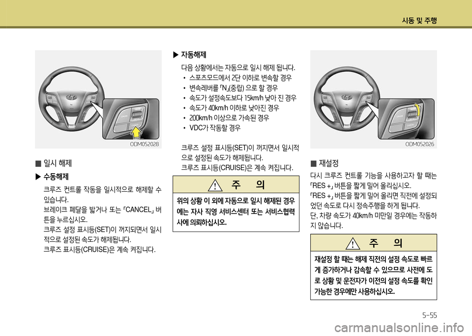 Hyundai Santa Fe 2013  싼타페 DM - 사용 설명서 (in Korean) /d동 및 주B자-자자
 
▶ 4동해제
 다음  상황에-