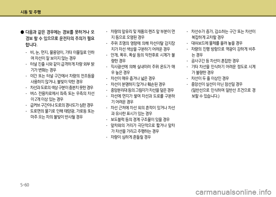 Hyundai Santa Fe 2013  싼타페 DM - 사용 설명서 (in Korean) /d동 및 주B 자-작0
 
● 다음과  같은  경우에는  경보를  못하거나  오
경보  할  수  있으므로  운전4의  주의가  필요
A