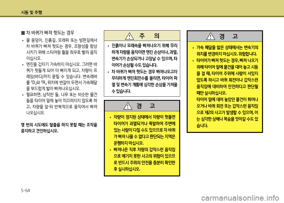 Hyundai Santa Fe 2013  싼타페 DM - 사용 설명서 (in Korean) /d동 및 주B 자-작4
 
• 